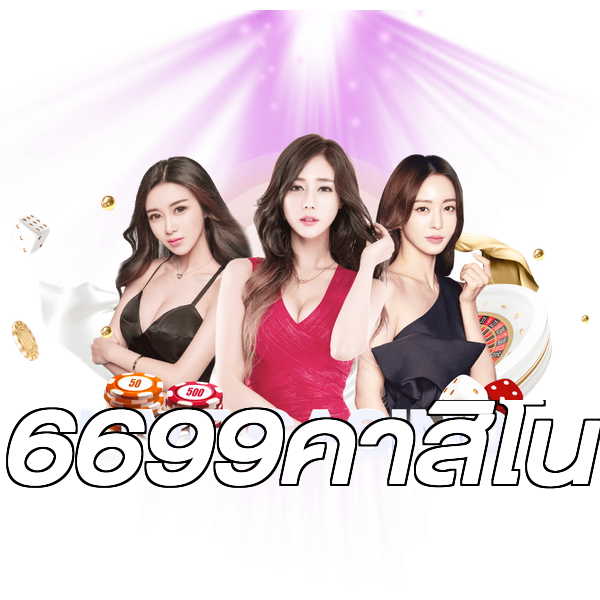 6699คาสิโน