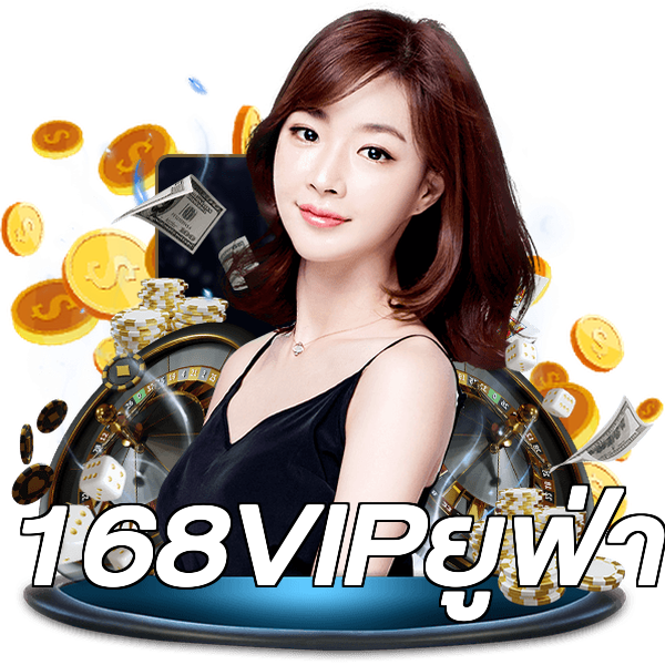 168VIPยูฟ่า